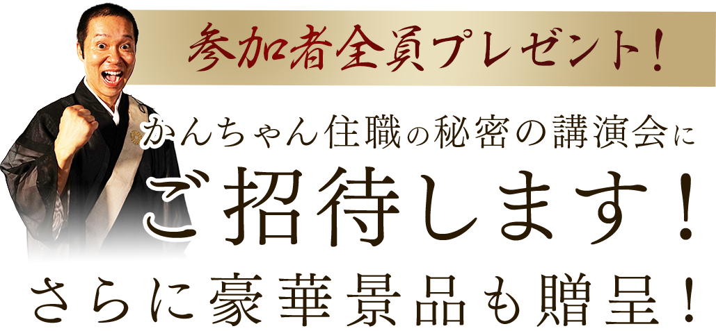 参加者全員プレゼント！